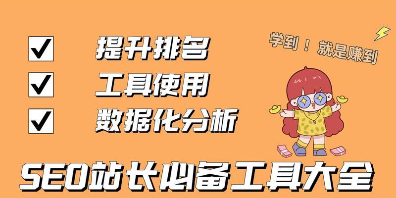 丹东seo工具哪个好用？如何选择合适的SEO工具？
