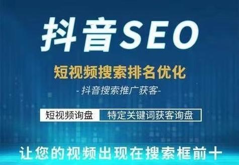 抖音seo挖词工具有哪些功能？如何提升视频搜索排名？