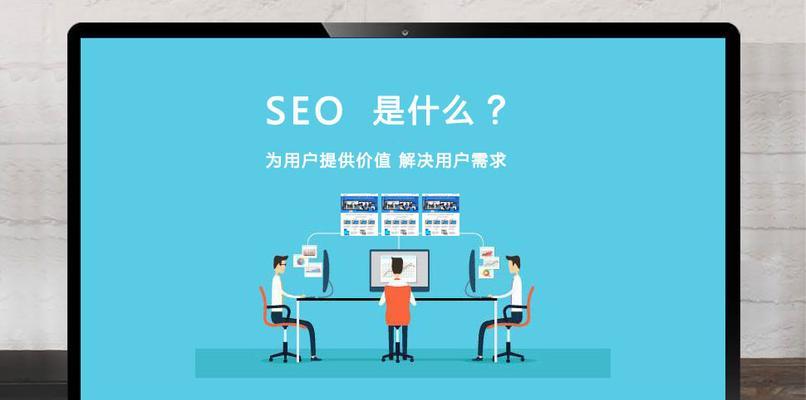 10个SEO优化技巧是什么？常见问题如何解答？
