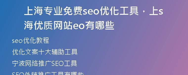 网站SEO分析工具有哪些？如何选择适合自己的工具？