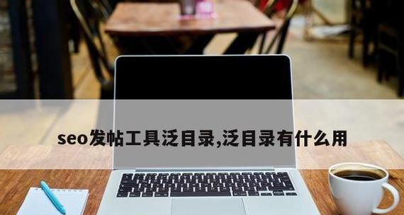 松原seo工具如何做？操作步骤和常见问题解答是什么？