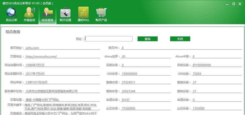 SEO在线查询工具源代码是什么？如何获取和使用？