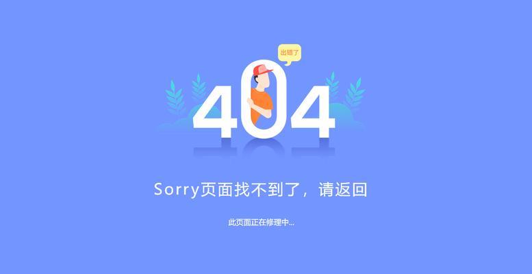 营销型网站制作中的404错误是什么？如何有效避免和处理？