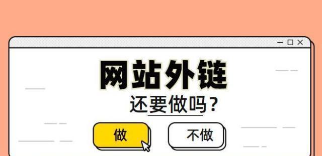 企业如何打造高权重外链？外链建设有哪些常见问题？