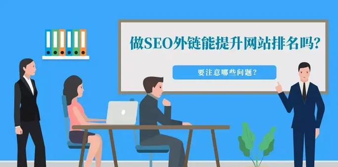 企业如何打造高权重外链？外链建设有哪些常见问题？