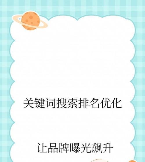 如何优化网站关键词布局以提升排名策略？常见问题有哪些？