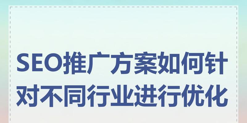 如何有效提升网站SEO优化效果？掌握这些技巧轻松实现推广目标？