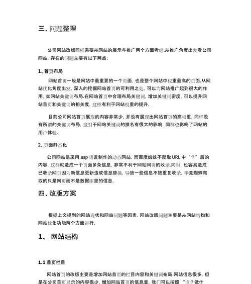 网站改版后排名会有变化吗？改版对SEO的影响是什么？