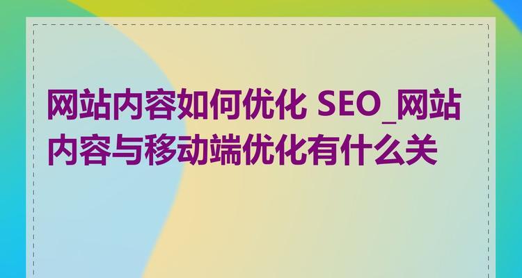 如何做SEO站内优化？掌握这些技巧提升网站排名！
