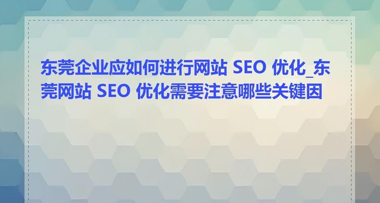 企业网站结构优化需要注意哪些事项？如何避免常见问题？