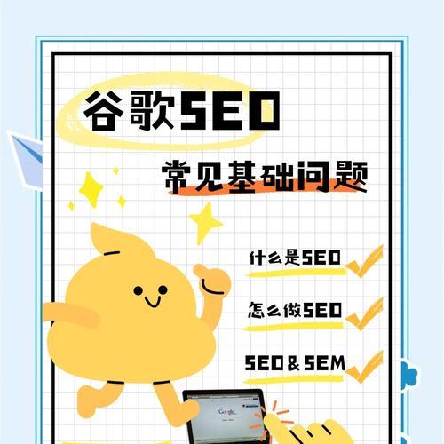 SEO新手如何起步？掌握哪些基础知识是关键？