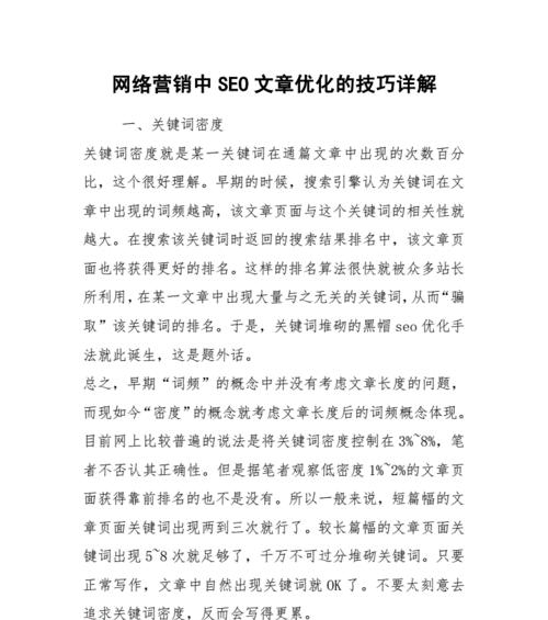 怎么优化文章利于排名？SEO文章标题的最佳实践是什么？