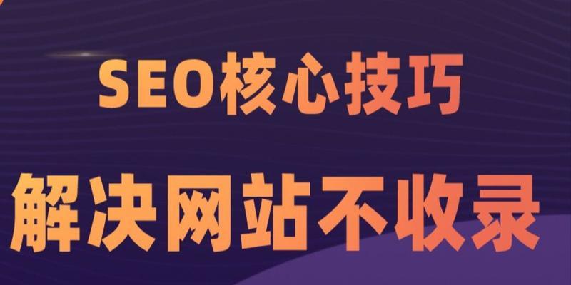 网站之前收录很多现在一个没有了怎么回事？如何快速恢复搜索引擎收录？