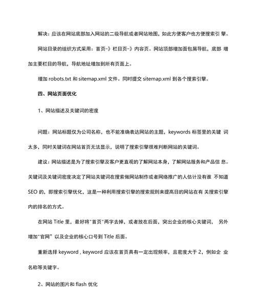 网站单页面排名优化的完整指南（如何通过单页面优化提高网站排名？）