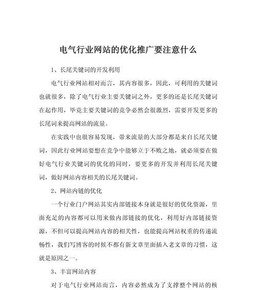 核心词与长尾词优化的重要性（为什么做好核心词优化还需要做好长尾词优化？）