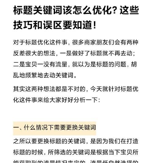 企业网站优化常见误区解析（如何避免企业网站优化常见误区）