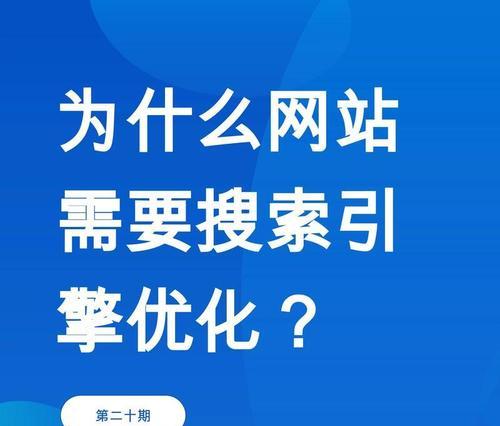 如何选择网站排名优化（掌握选择技巧，提升网站排名）