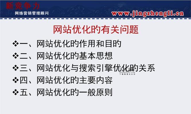 网站优化（为什么需要网站优化？优化可以带来哪些好处？）