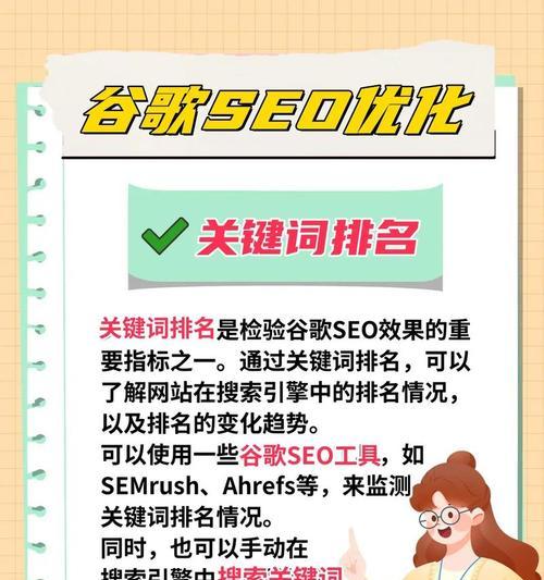 网站长尾词排名优化全攻略（从选取到内容创作，教你如何让长尾词在搜索引擎中获得更好的排名）