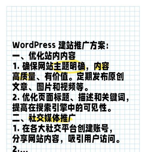 如何写出优秀的原创文章进行网站SEO优化（从开头到结尾，完美掌握技巧）