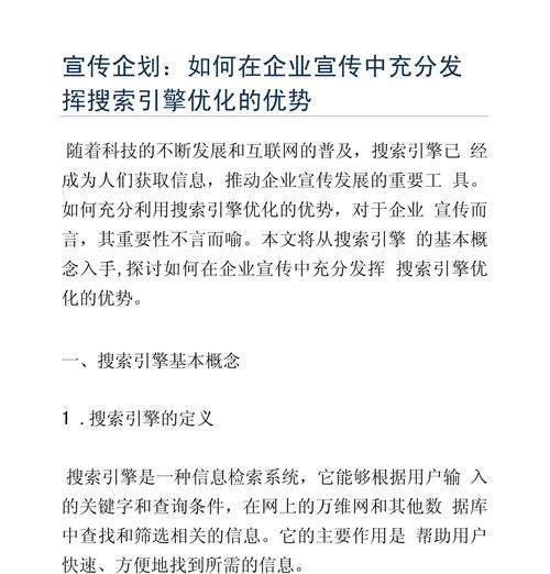 探究SEO优化的明显优势（让网站更容易被搜索引擎找到和展示）