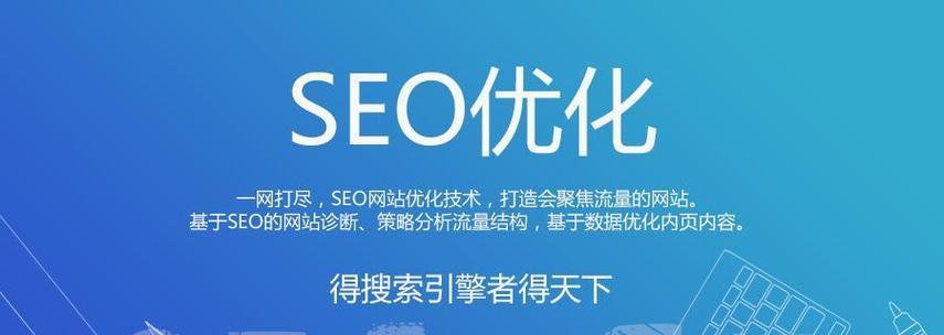 细节决定SEO优化效果（掌握这些小技巧，让你的网站排名更上一层楼！）
