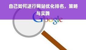 细节决定SEO优化效果（掌握这些小技巧，让你的网站排名更上一层楼！）