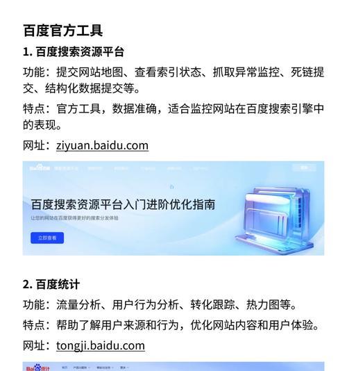 百度产品如何帮助SEO推广引流？（掌握百度工具箱，提升网站曝光率）