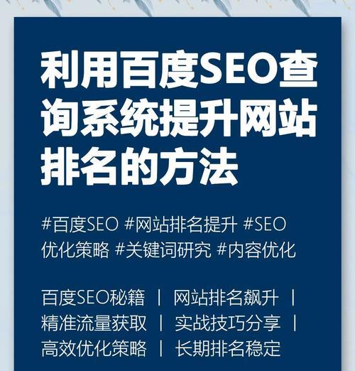 如何利用技巧快速将文章SEO到首页（提升文章排名的15个技巧和策略）