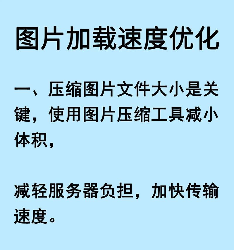 提高网站加载速度的实用技巧（让您的网站瞬间进入用户视野）