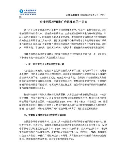 网络推广排名的影响因素分析——探索网络推广背后的奥秘！