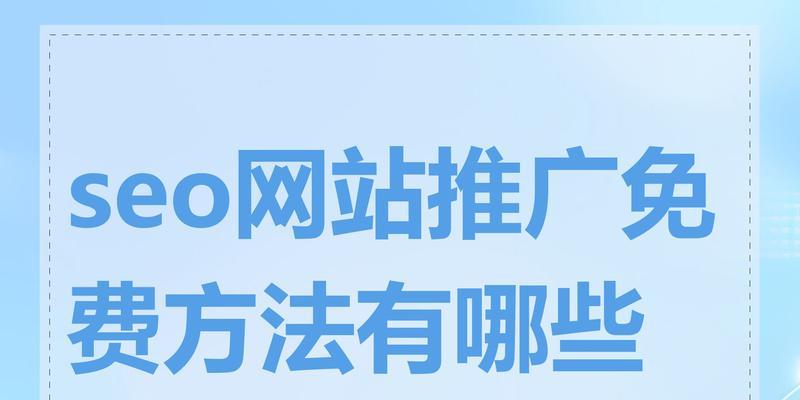网络推广排名的影响因素分析——探索网络推广背后的奥秘！