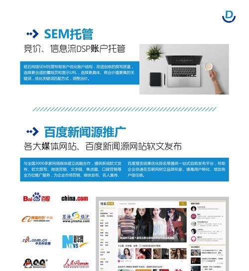 百度SEO优化指南（提高网站排名，吸引流量，实现营销效果）