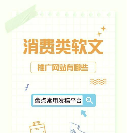 如何提升网站软文的质量？（15个实用技巧助力您的软文撰写）