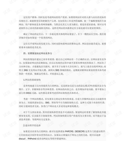 如何利用网站实现盈利？（从网站建设到商业模式，一步步教你如何实现盈利）