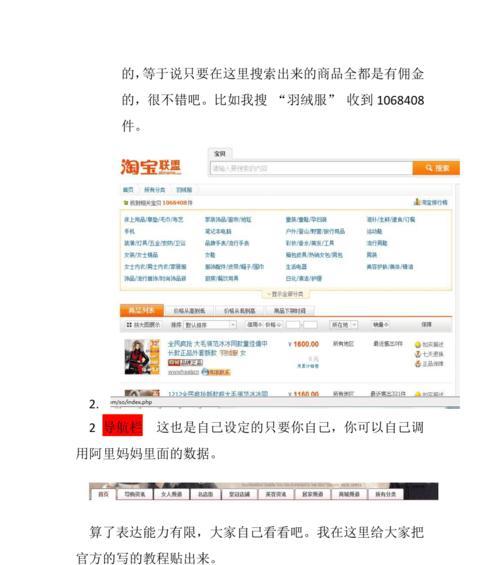 如何利用网站实现盈利？（从网站建设到商业模式，一步步教你如何实现盈利）