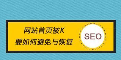 如何处理优化的网站被镜像的问题（应对网站镜像，保障自身权益与用户体验）