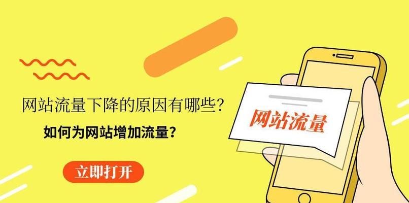 如何优化网站排名，让你的网站火起来！（15个实用技巧帮你提高网站排名）
