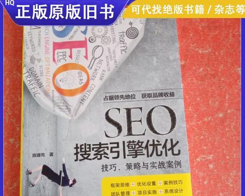 搜索引擎优化：提升网站曝光率
