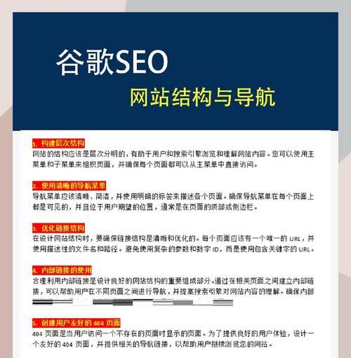 优化网站的关键点（如何通过SEO优化来提升网站排名）