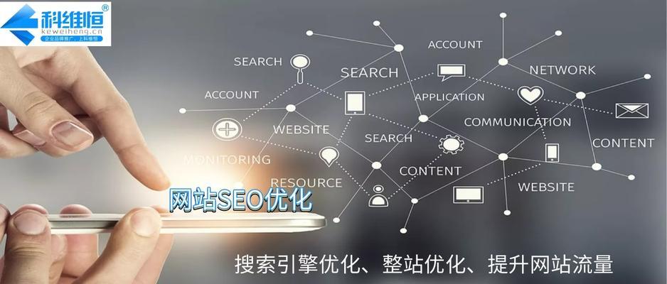 如何进行SEO优化，提升网络营销效果？（掌握分析和优化策略，让您的网站更有吸引力）