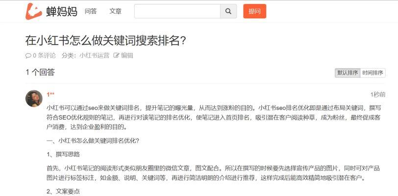 四川SEO推广，如何提升排名？（掌握SEO技巧，快速提高网站排名）