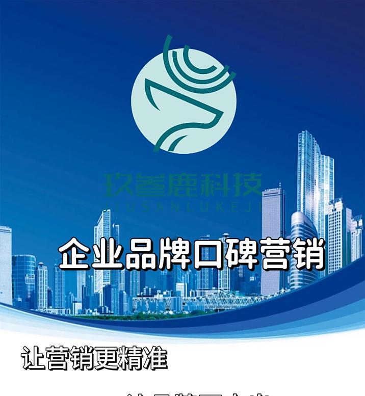 口碑营销（如何利用口碑营销提高企业网站的知名度和影响力）