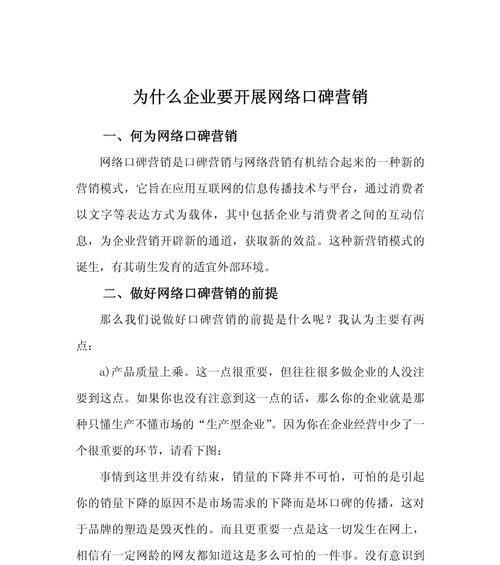 口碑营销（如何利用口碑营销提高企业网站的知名度和影响力）