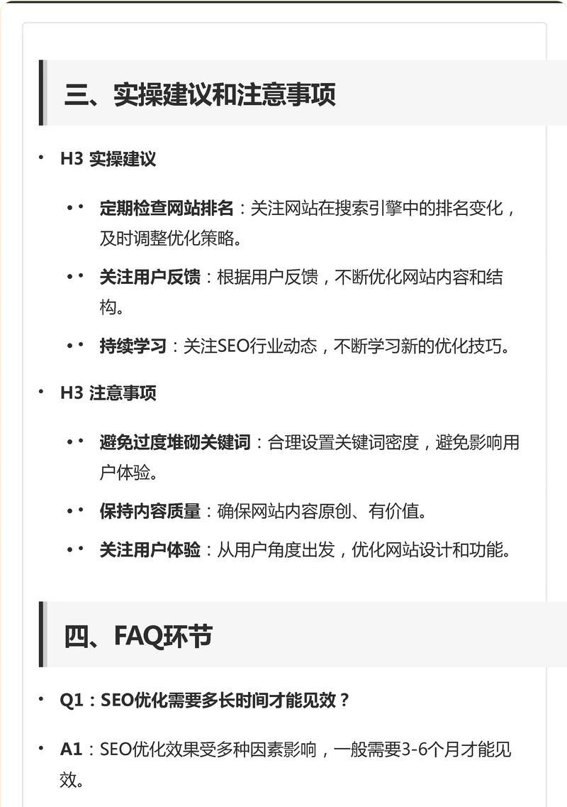 新站点如何进行SEO优化（针对新站点的SEO技巧解析）