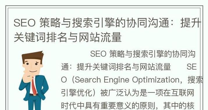 SEO策略（掌握这些技巧，让你的网站排名飙升）