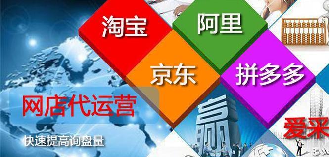 网站代运营和网站托管的区别（了解代运营和托管的不同，选择更适合的方式）