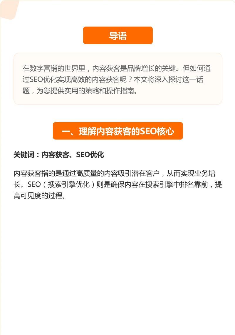 SEO内容优化策略（实用技巧分享，助你赢在搜索引擎优化大战中！）