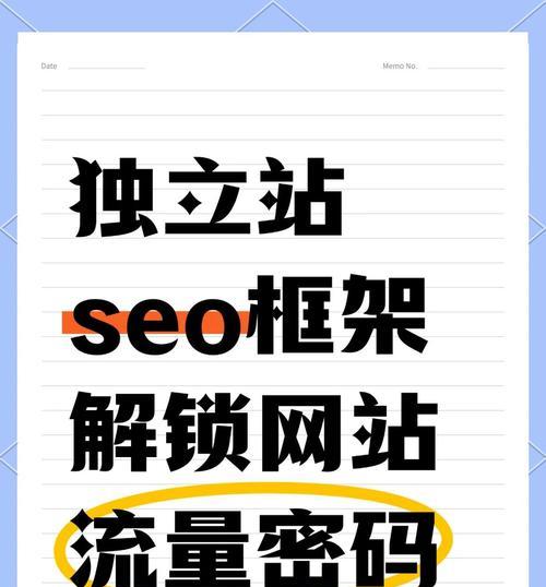 提升网站权重的10种方法（SEO技巧助您网站排名稳步上升）