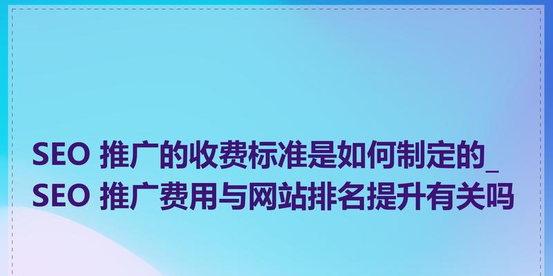 如何提高网站抓取量的SEO推广技巧（掌握这些技巧，轻松提升网站抓取量）